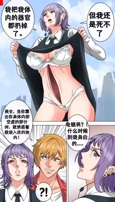 Let me in, Death-chan 3