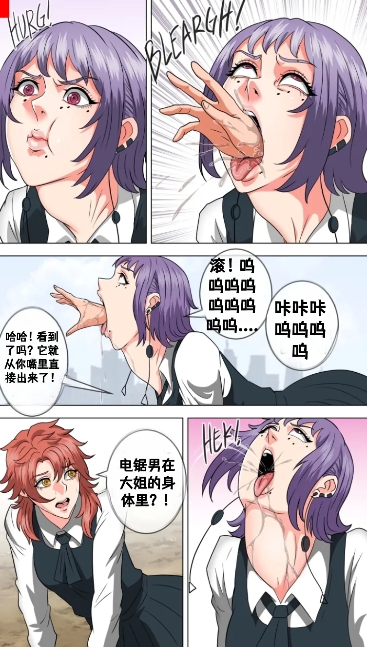 Let me in, Death-chan - Page 7