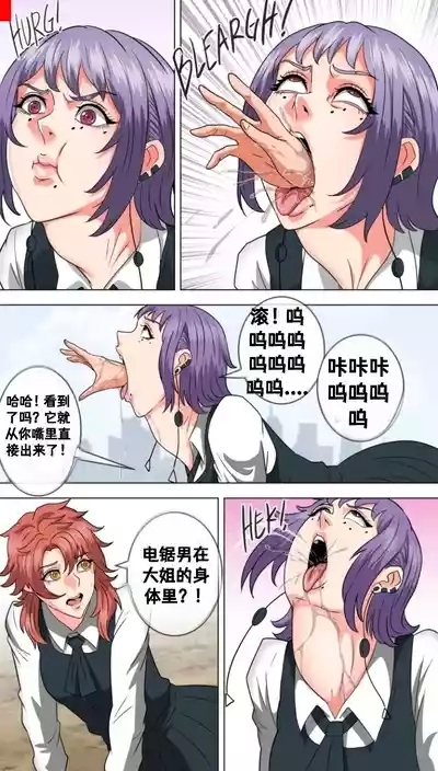 Let me in, Death-chan 7