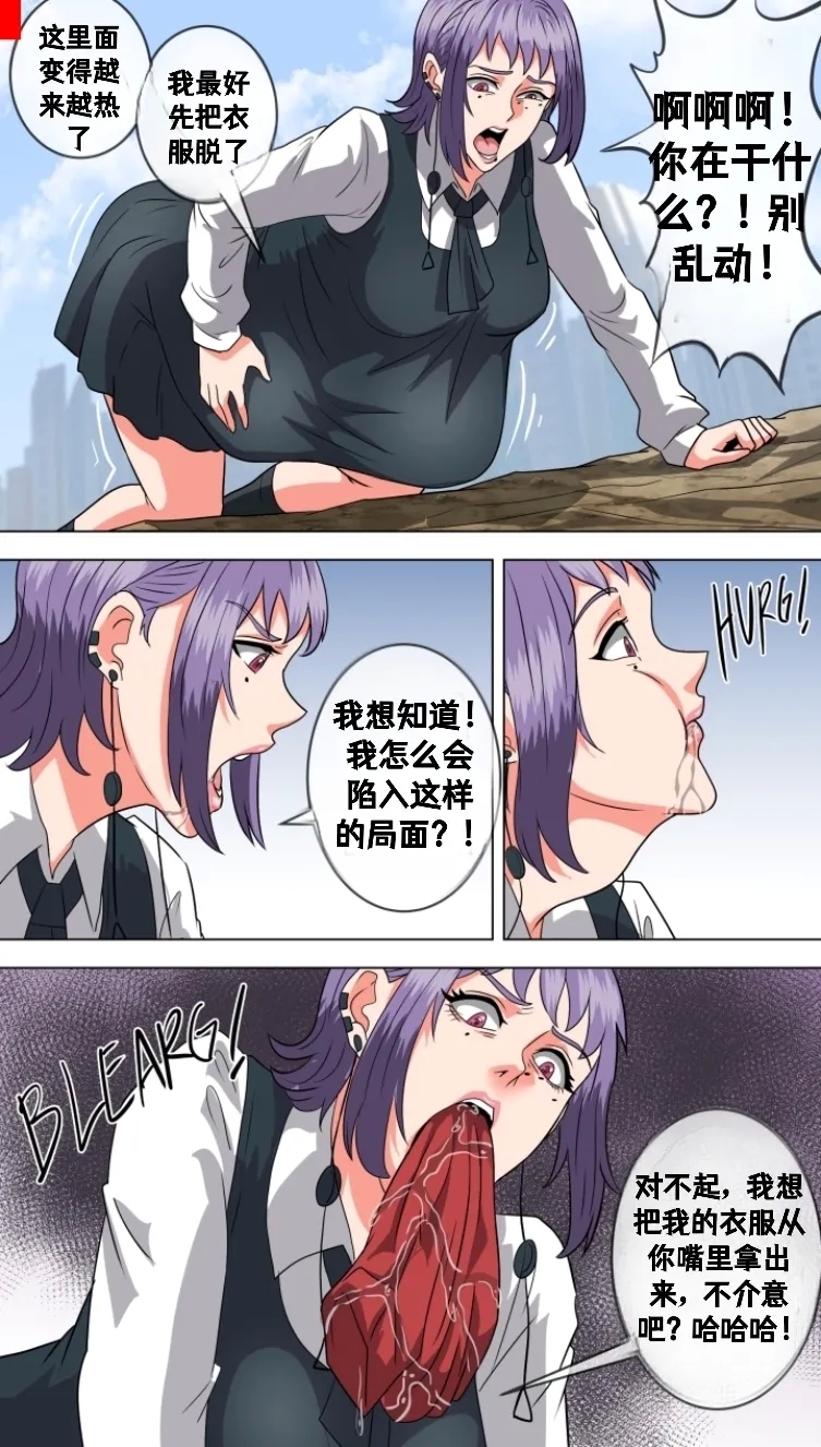 Let me in, Death-chan - Page 8