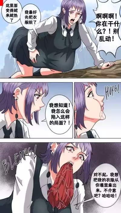 Let me in, Death-chan 8