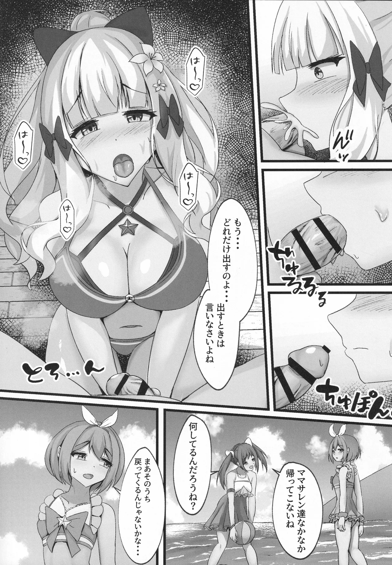 Saren to Futari Natsu no Umi Nukedashite - Page 10