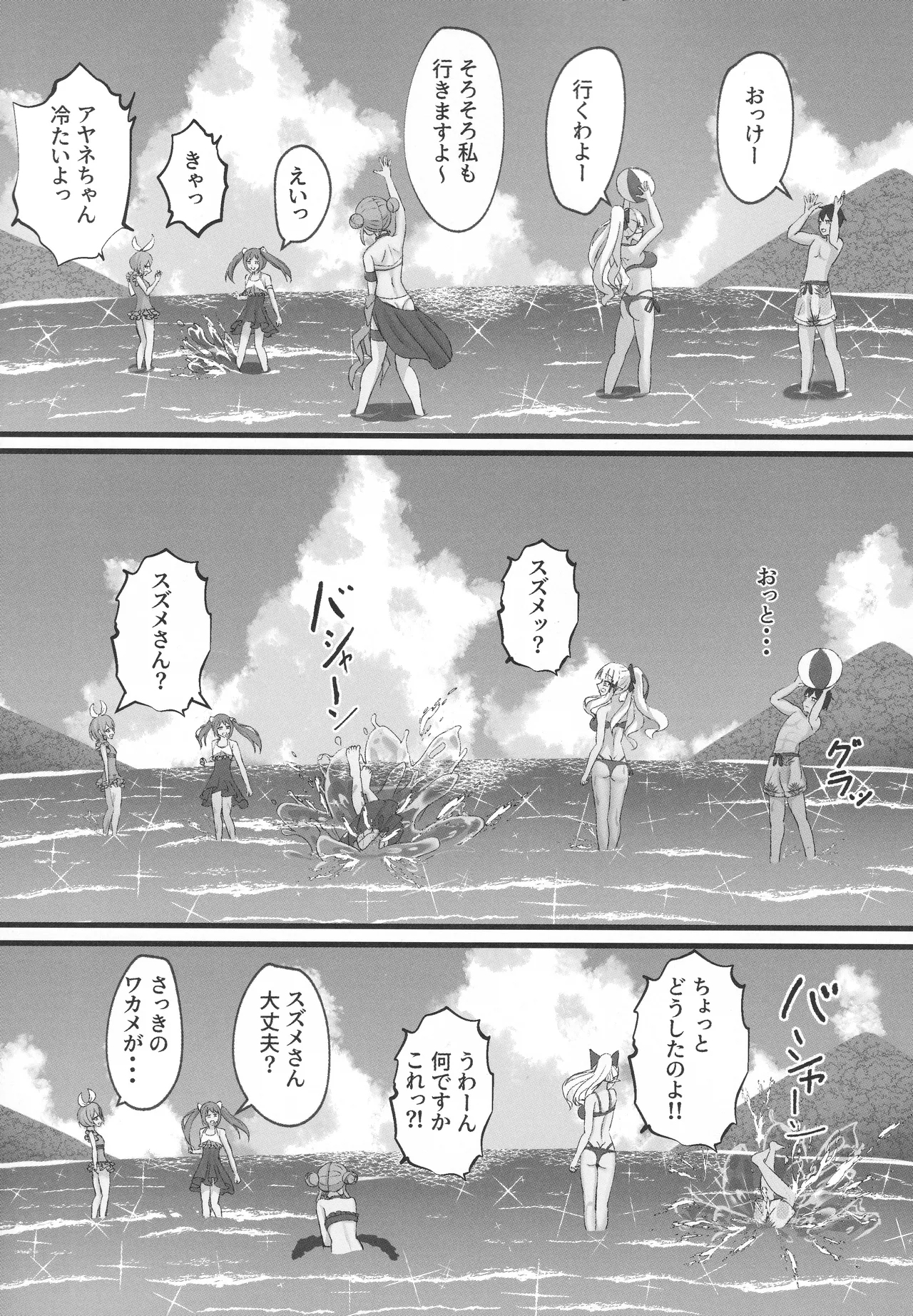 Saren to Futari Natsu no Umi Nukedashite - Page 4