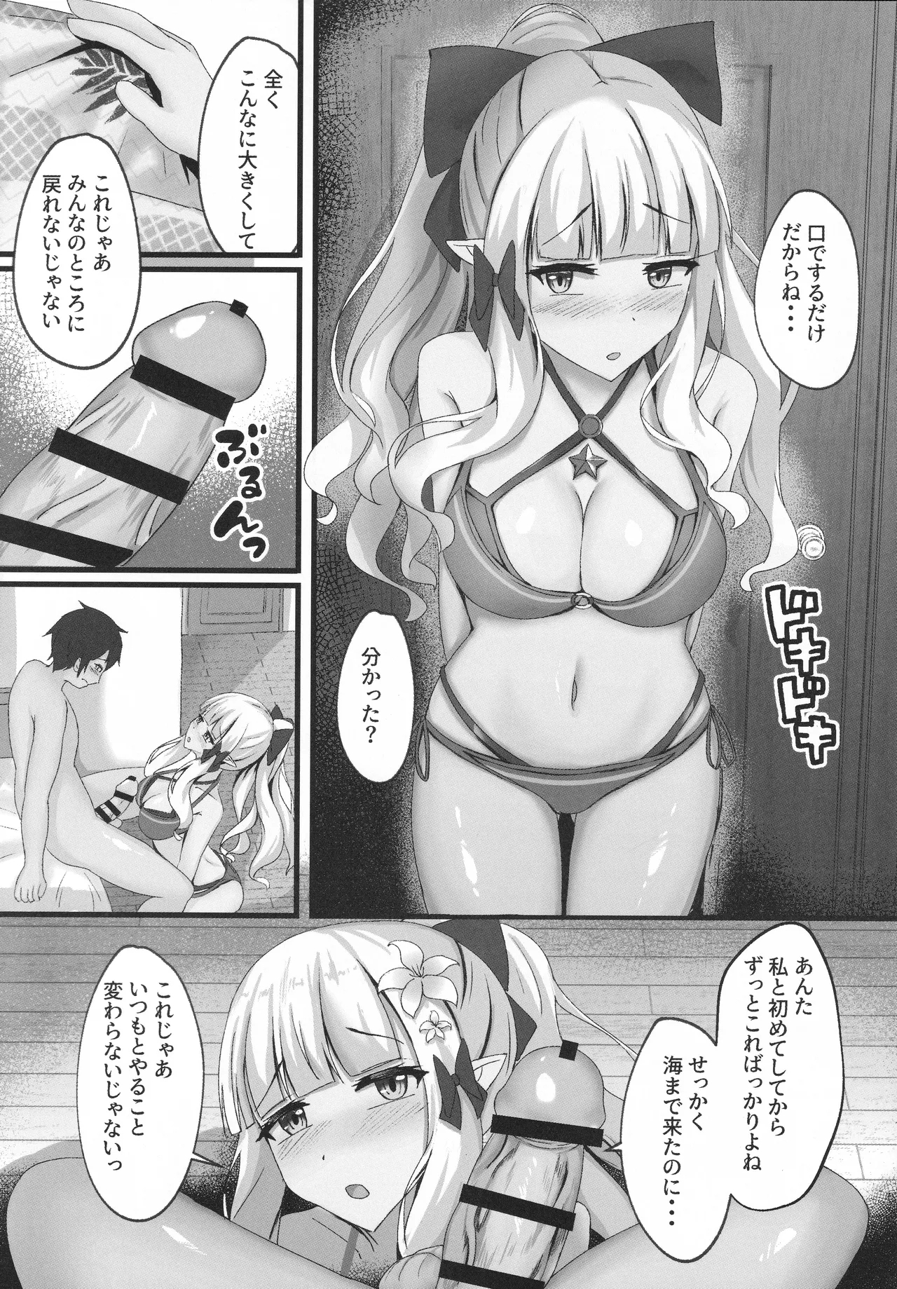 Saren to Futari Natsu no Umi Nukedashite - Page 7