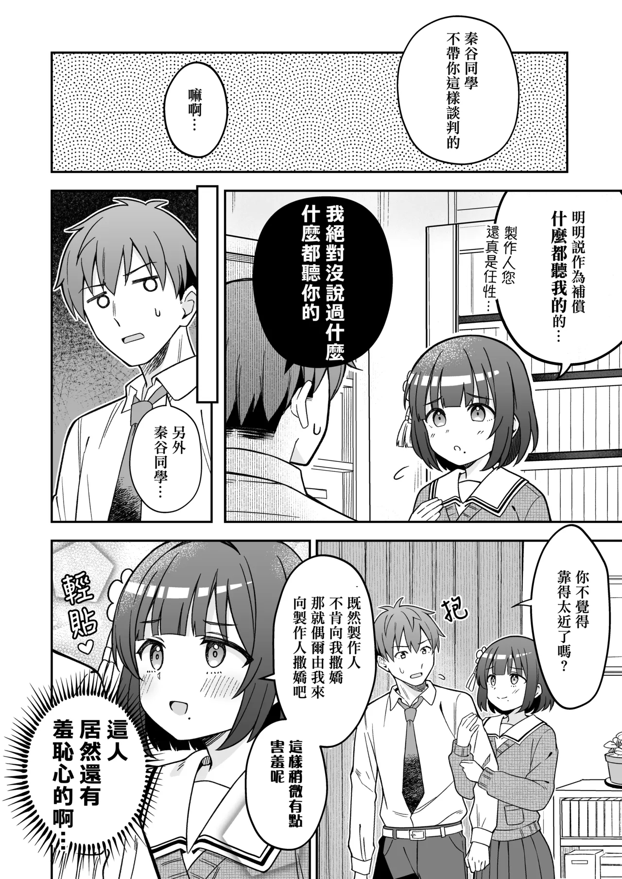 Misuzu Hataya wa Producer wo Amayakashitai | 秦谷美铃想要宠坏制作人 - Page 13