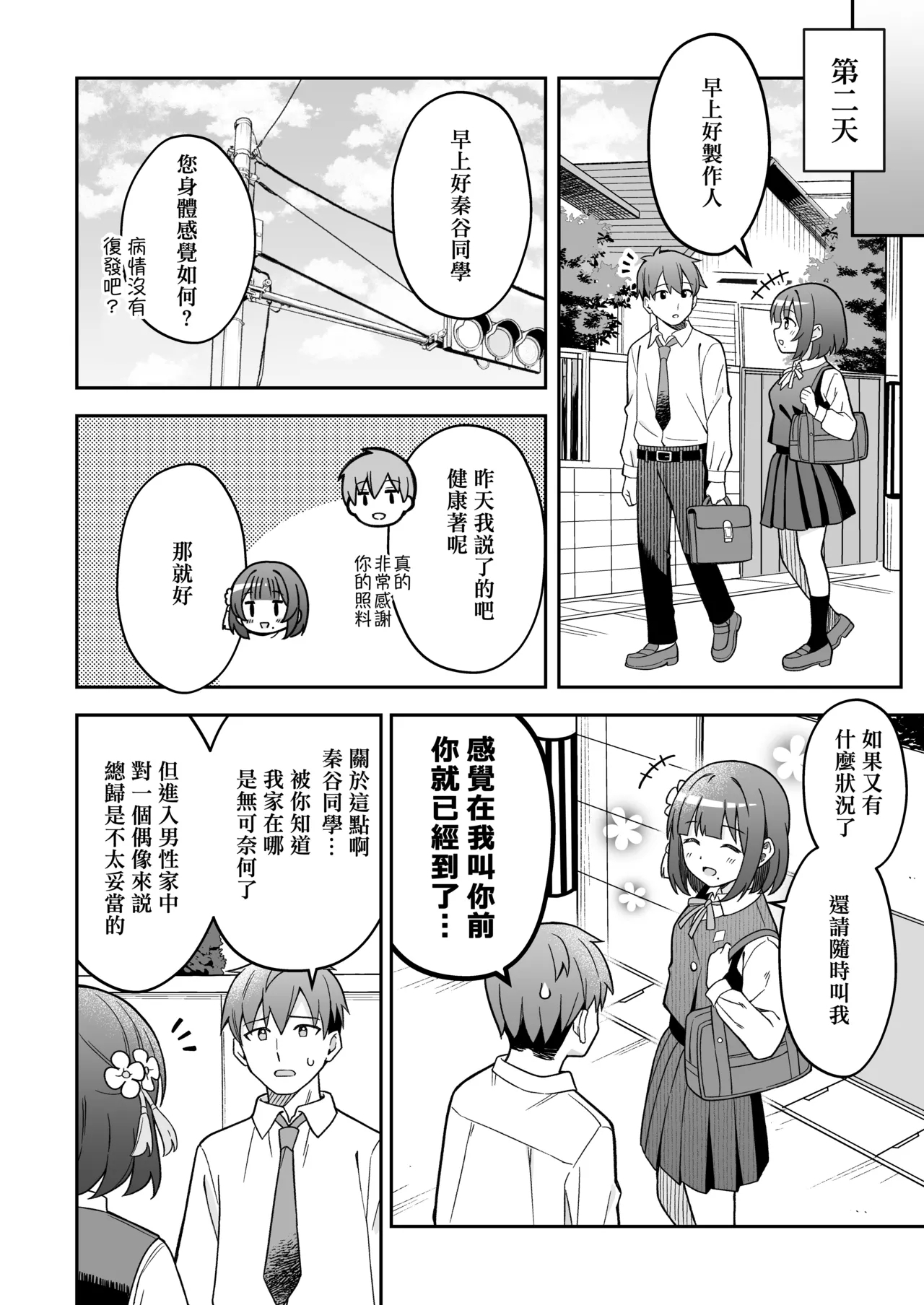 Misuzu Hataya wa Producer wo Amayakashitai | 秦谷美铃想要宠坏制作人 - Page 15