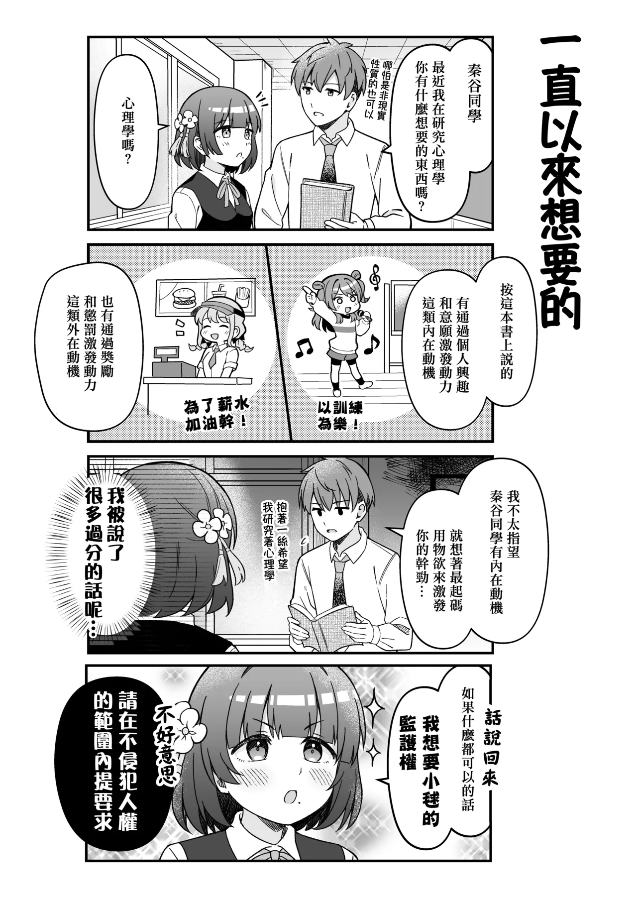 Misuzu Hataya wa Producer wo Amayakashitai | 秦谷美铃想要宠坏制作人 - Page 18