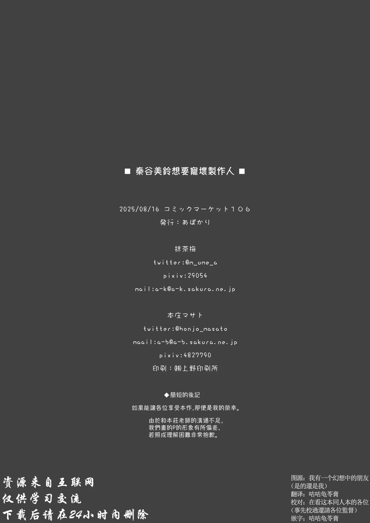 Misuzu Hataya wa Producer wo Amayakashitai | 秦谷美铃想要宠坏制作人 - Page 19