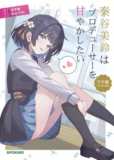 Misuzu Hataya wa Producer wo Amayakashitai | 秦谷美铃想要宠坏制作人 1