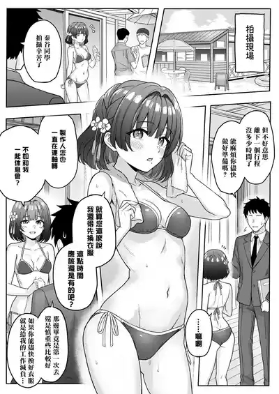 Misuzu Hataya wa Producer wo Amayakashitai | 秦谷美铃想要宠坏制作人 4