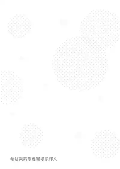 Misuzu Hataya wa Producer wo Amayakashitai | 秦谷美铃想要宠坏制作人 6