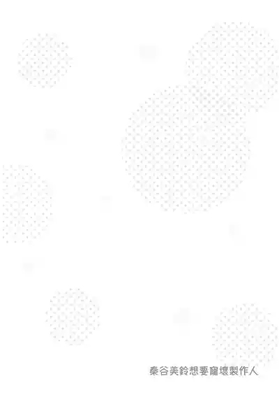 Misuzu Hataya wa Producer wo Amayakashitai | 秦谷美铃想要宠坏制作人 7