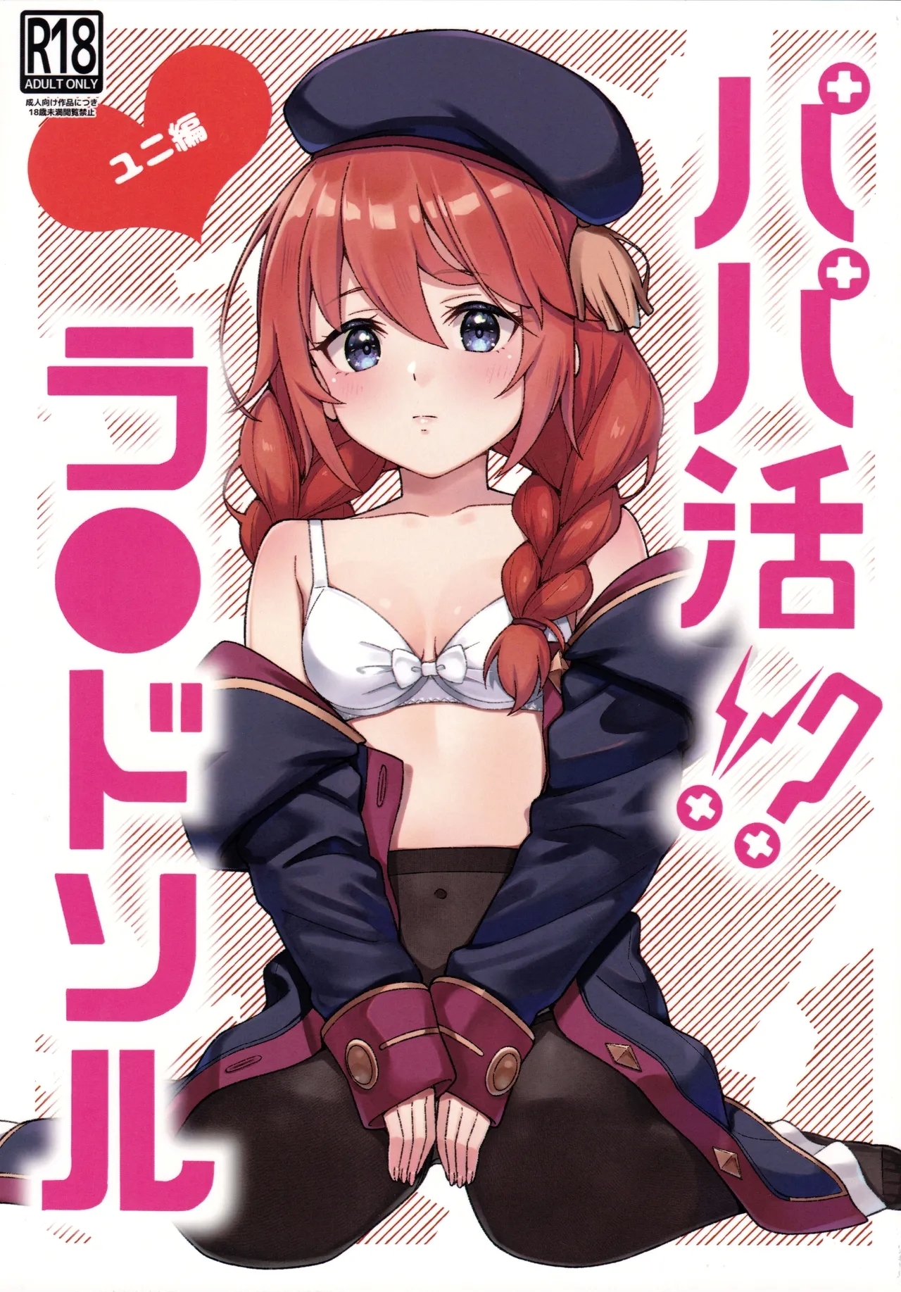 Papa-katsu!? La●dosol - Page 1