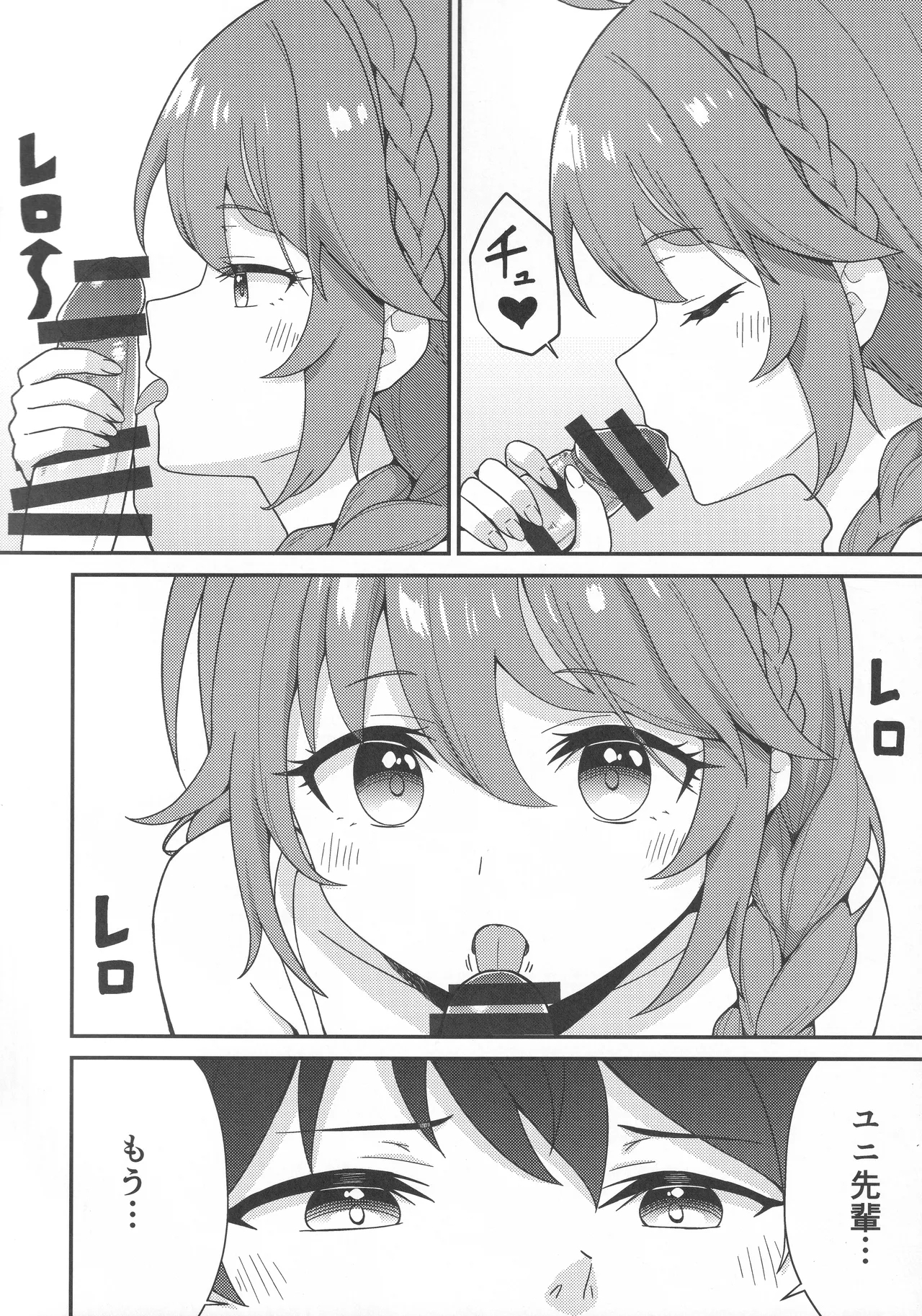 Papa-katsu!? La●dosol - Page 11