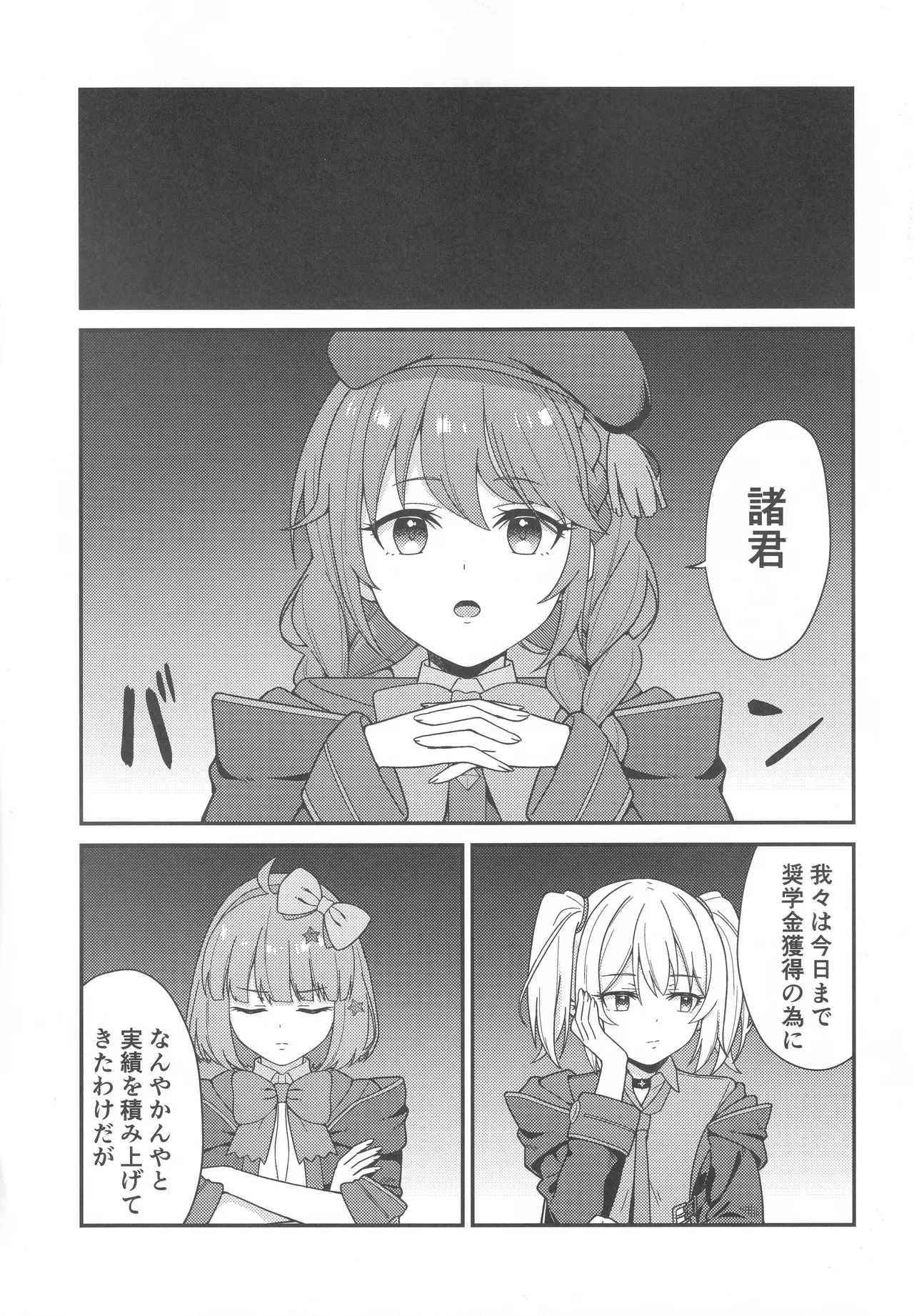 Papa-katsu!? La●dosol - Page 2