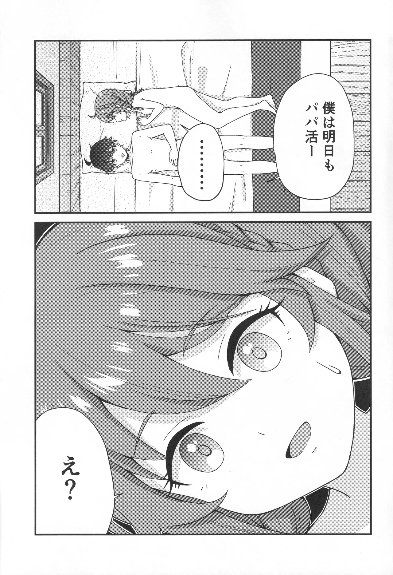 Papa-katsu!? La●dosol - Page 24