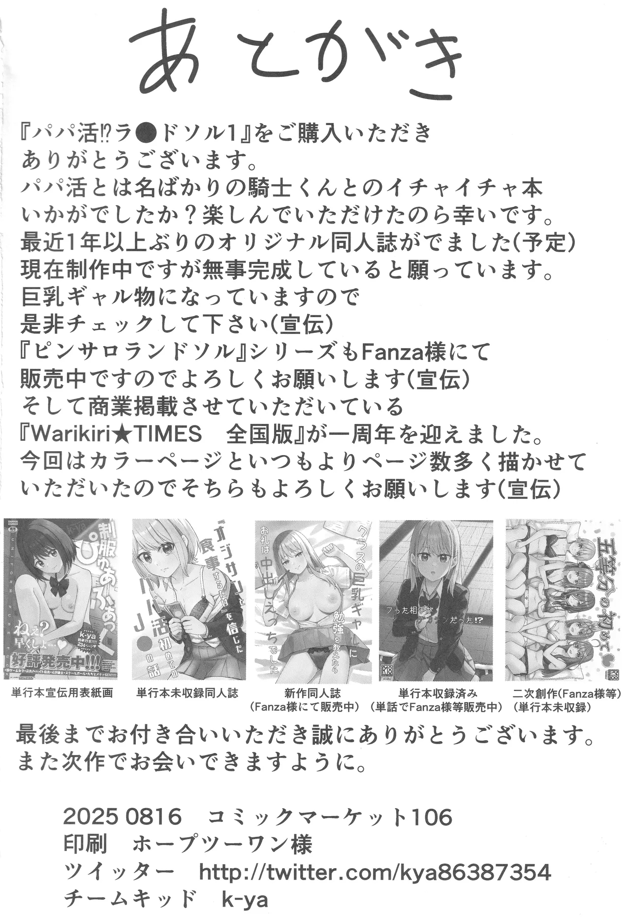 Papa-katsu!? La●dosol - Page 25