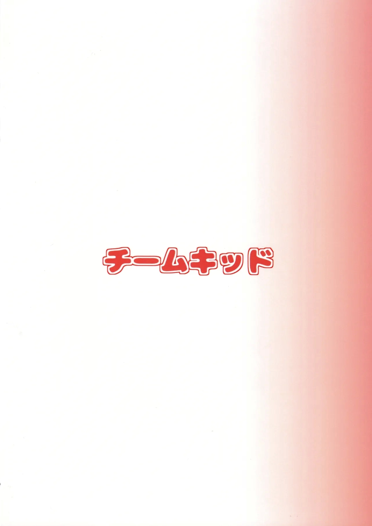 Papa-katsu!? La●dosol - Page 26