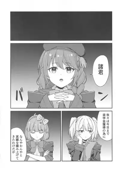 Papa-katsu!? La●dosol 2