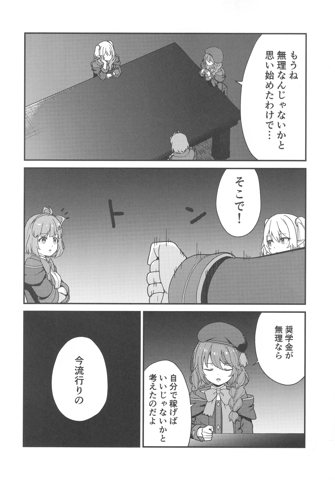 (C106) [チームキッド (k-ya)] パパ活!?ラ●ドソル (プリンセスコネクト!Re:Dive) - Hentaiaz.com - 3