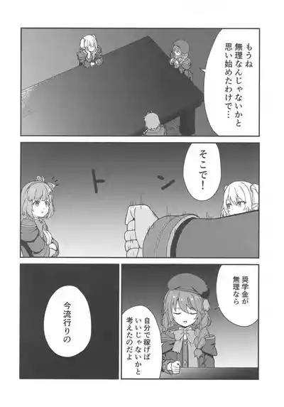 Papa-katsu!? La●dosol 3