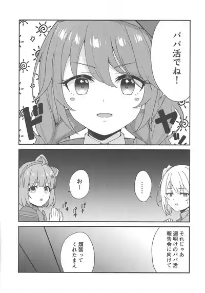 Papa-katsu!? La●dosol 4