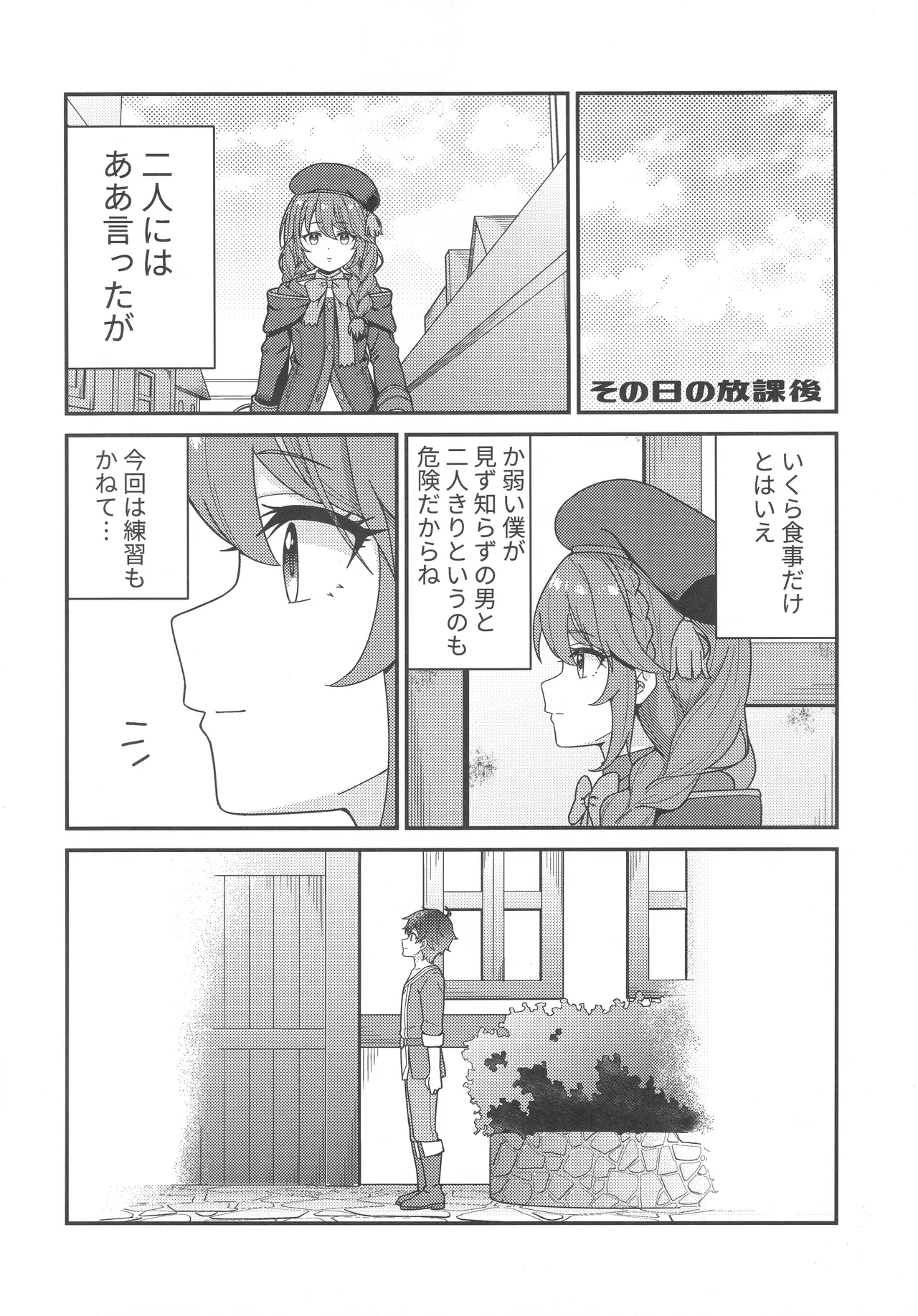 Papa-katsu!? La●dosol - Page 5