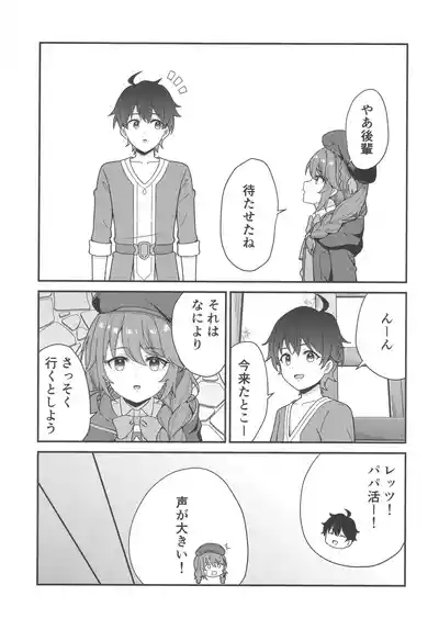 Papa-katsu!? La●dosol 6