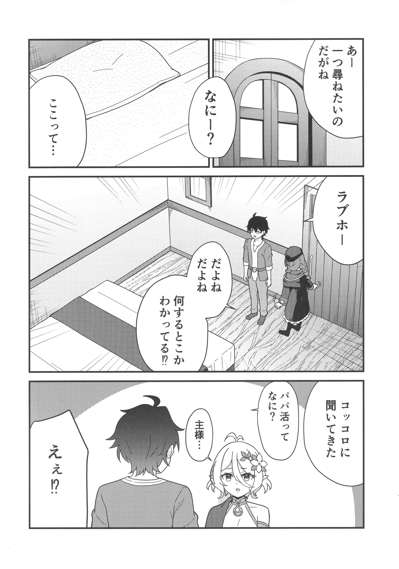 Papa-katsu!? La●dosol - Page 7