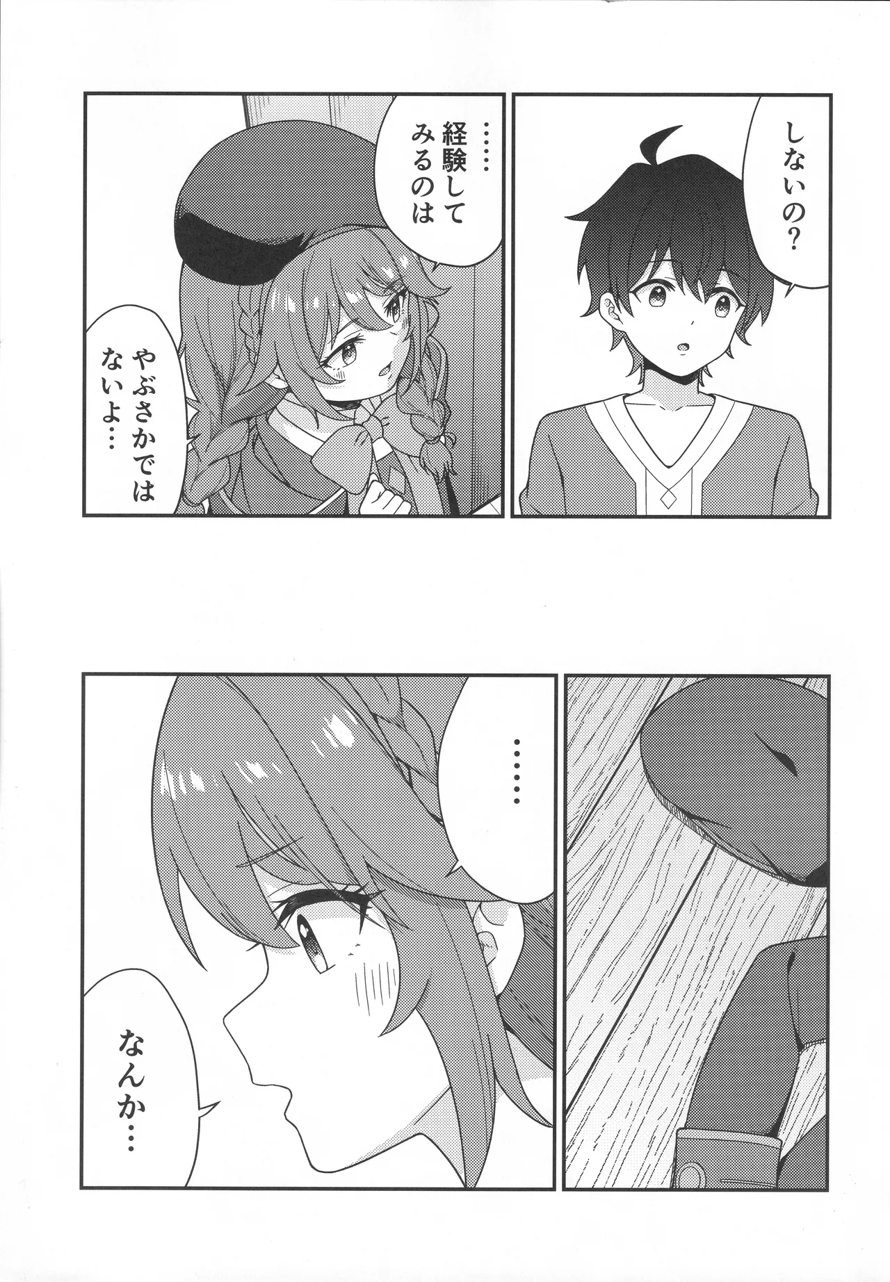 Papa-katsu!? La●dosol - Page 8