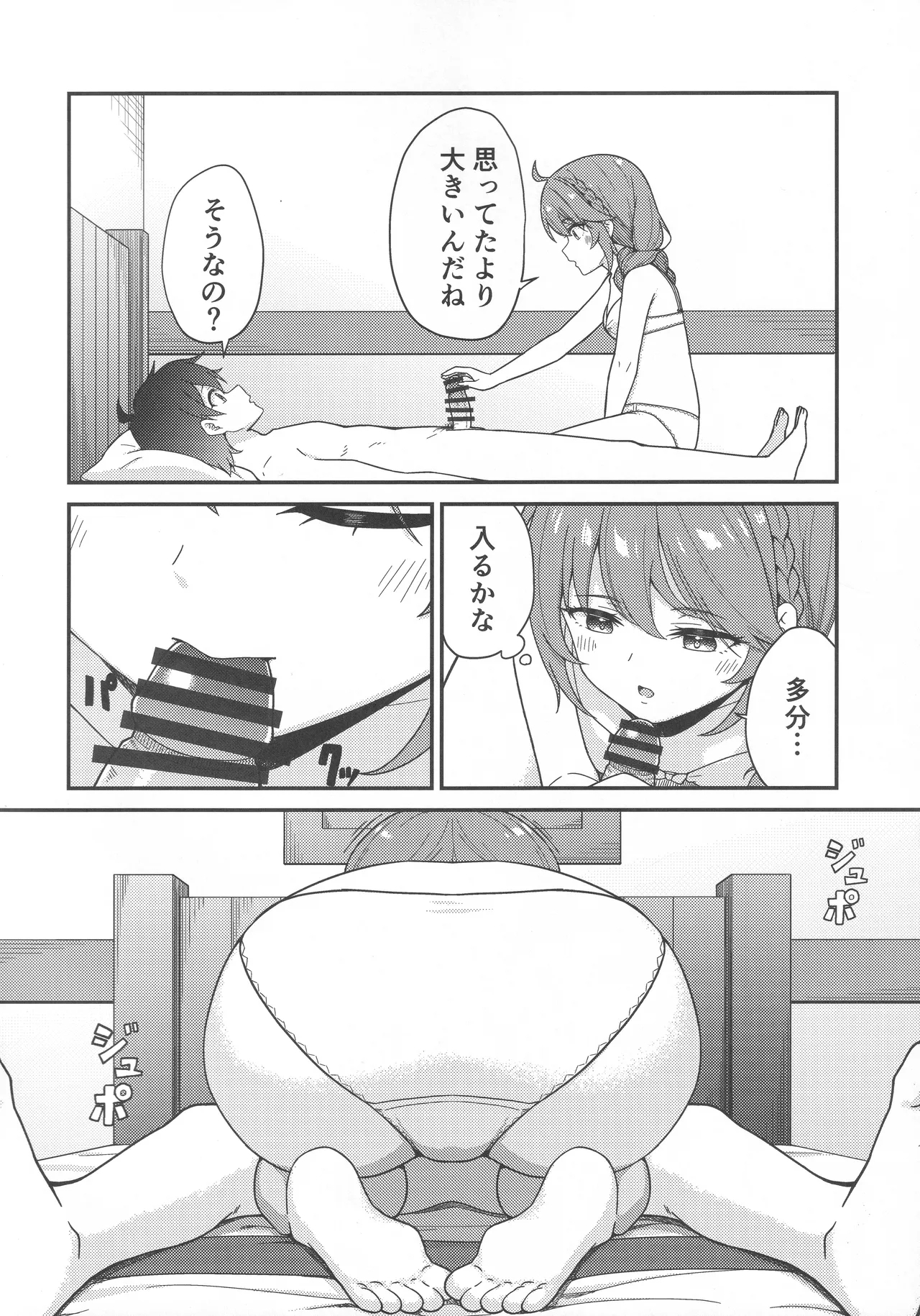 Papa-katsu!? La●dosol - Page 9