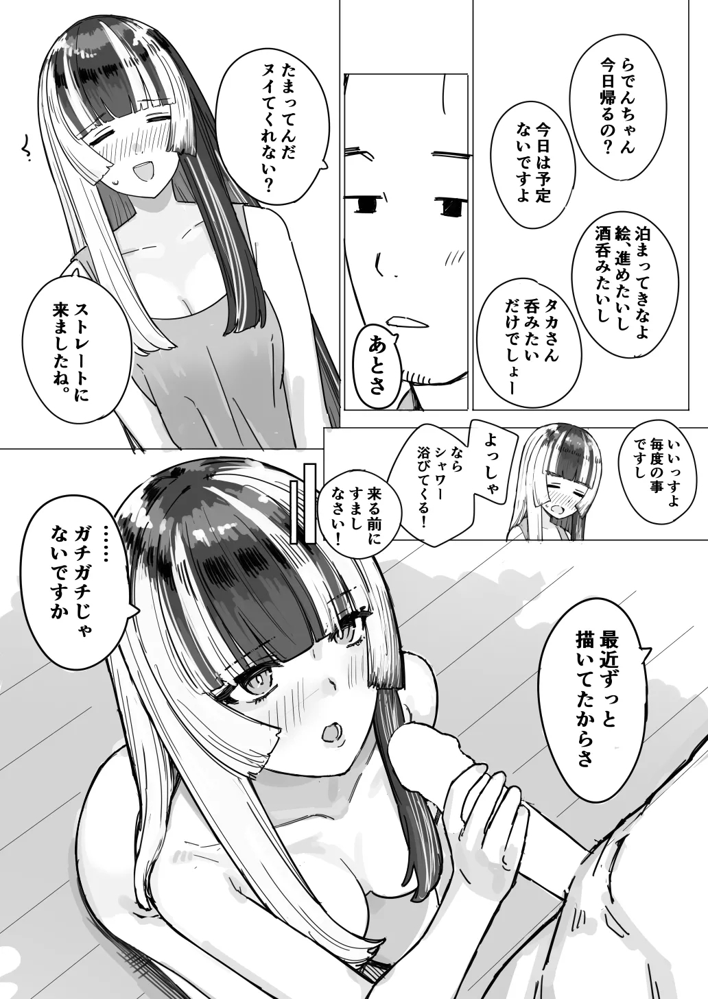 rdn-chan ga Model suru Hanashi 3