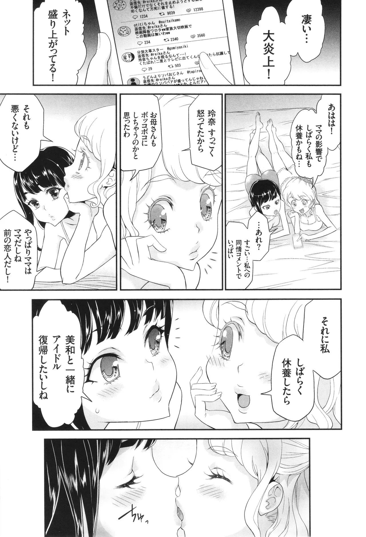 Idol Kankin Live! - Page 192