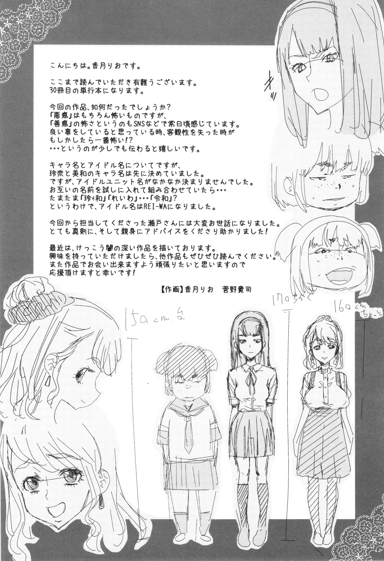 Idol Kankin Live! - Page 194