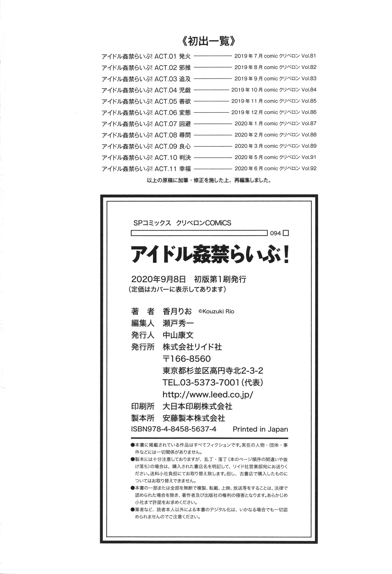 Idol Kankin Live! - Page 195