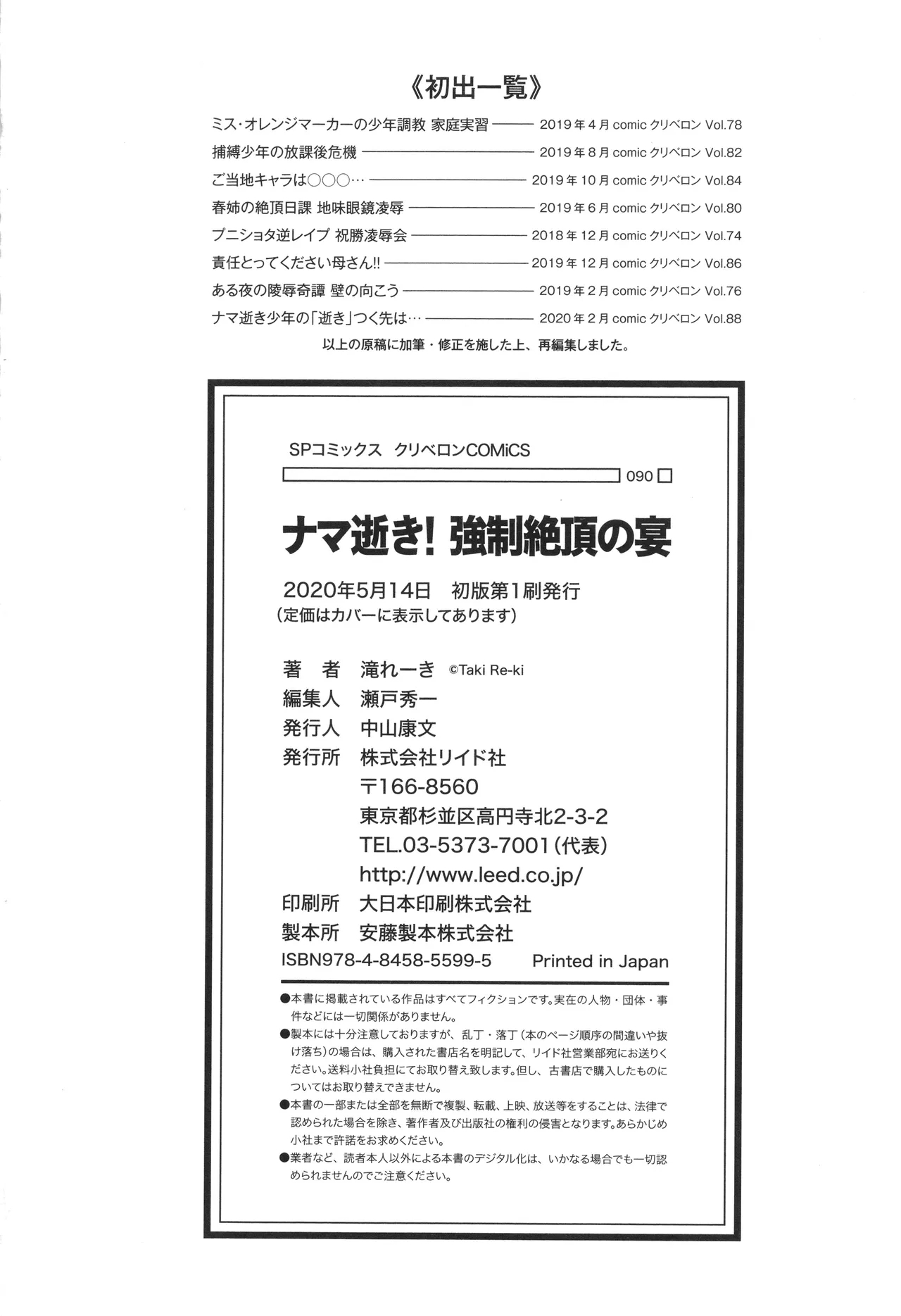 Nama Iki! Kyousei Zecchou no Utage - Page 197