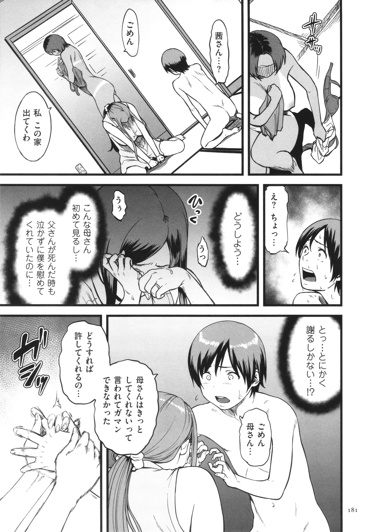 AV Joyuu no Kaa-san to Hikikomori no Boku ga Sex Suru You ni Natta Wake - Page 182