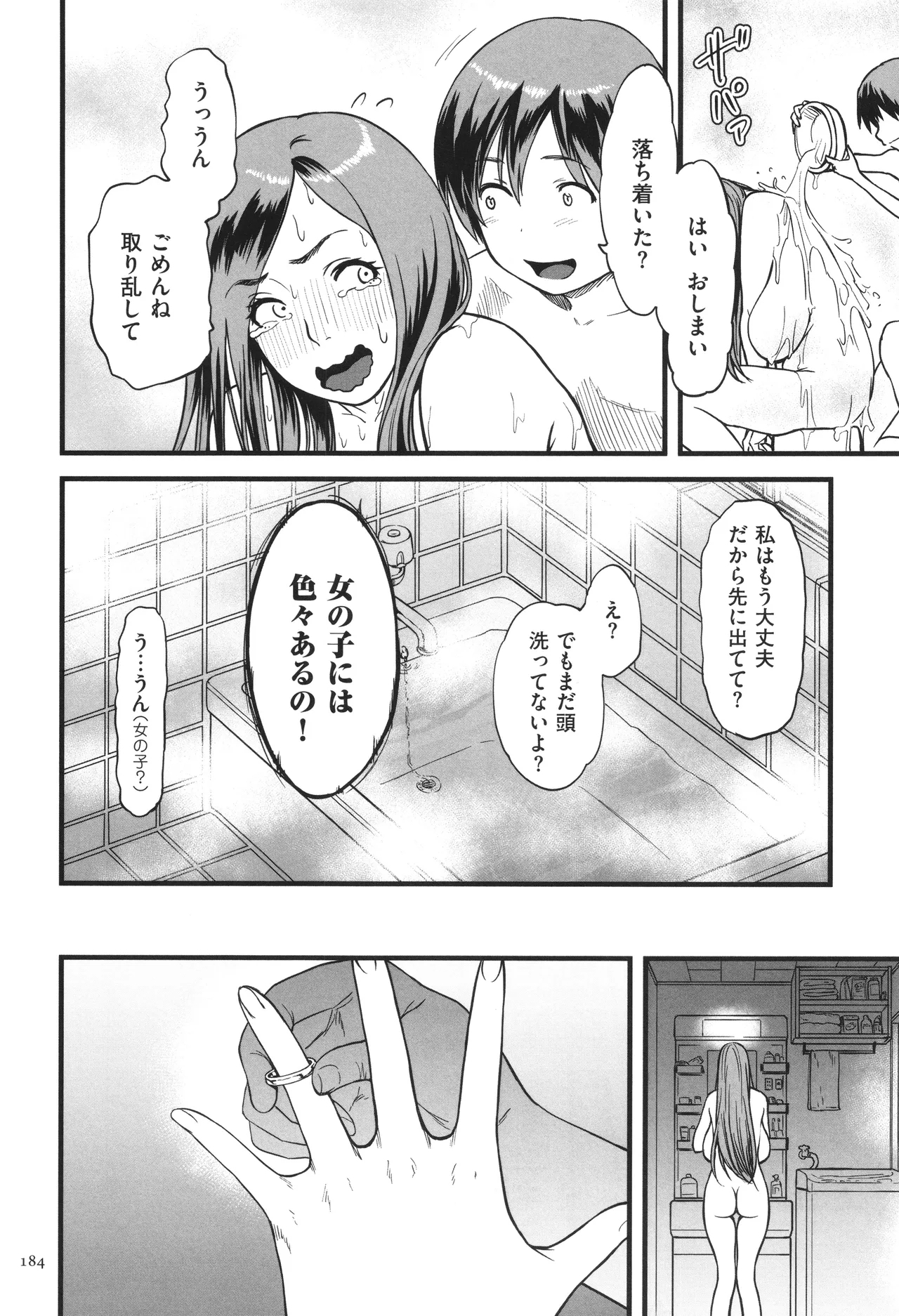 AV Joyuu no Kaa-san to Hikikomori no Boku ga Sex Suru You ni Natta Wake - Page 185
