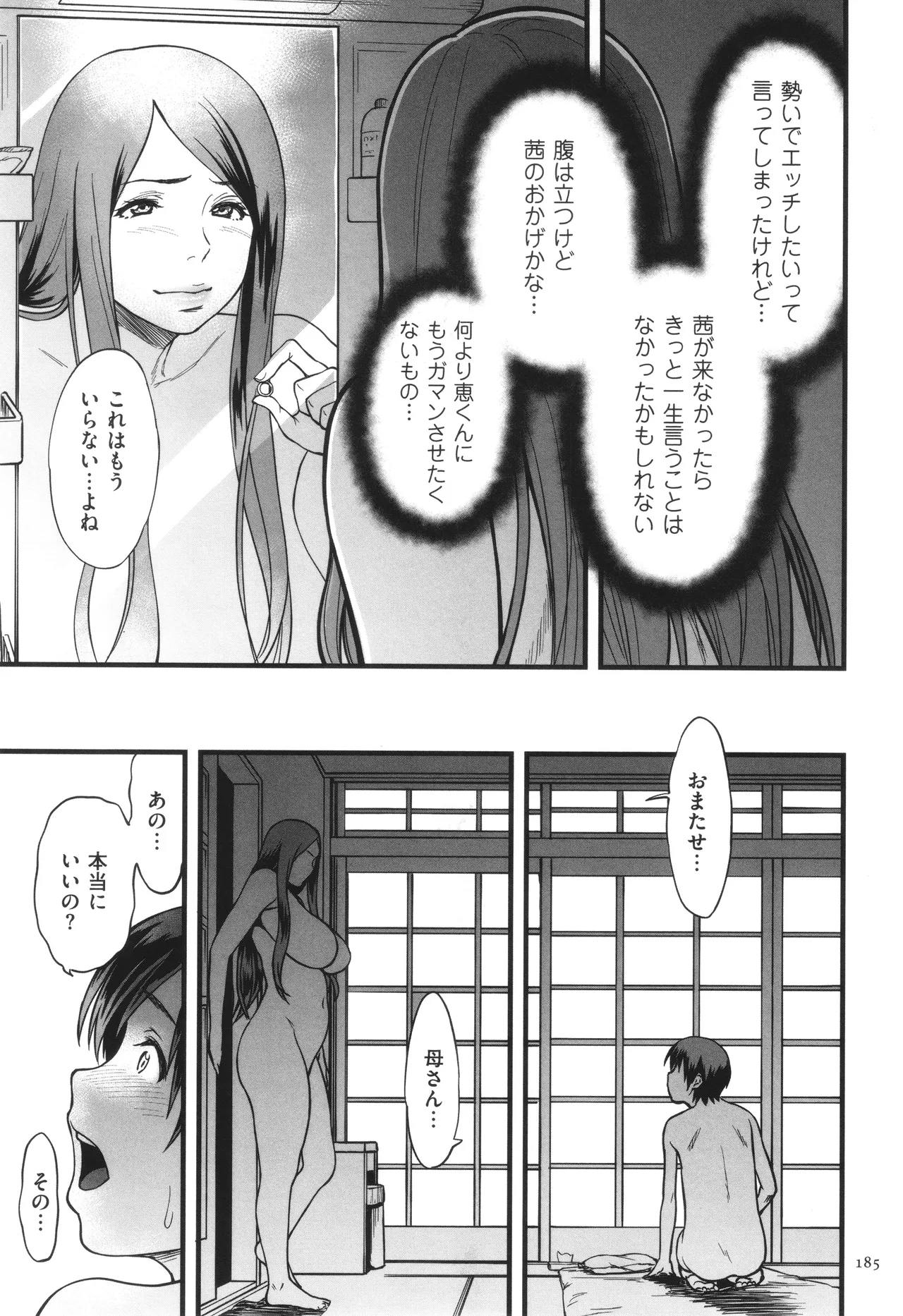 AV Joyuu no Kaa-san to Hikikomori no Boku ga Sex Suru You ni Natta Wake - Page 186