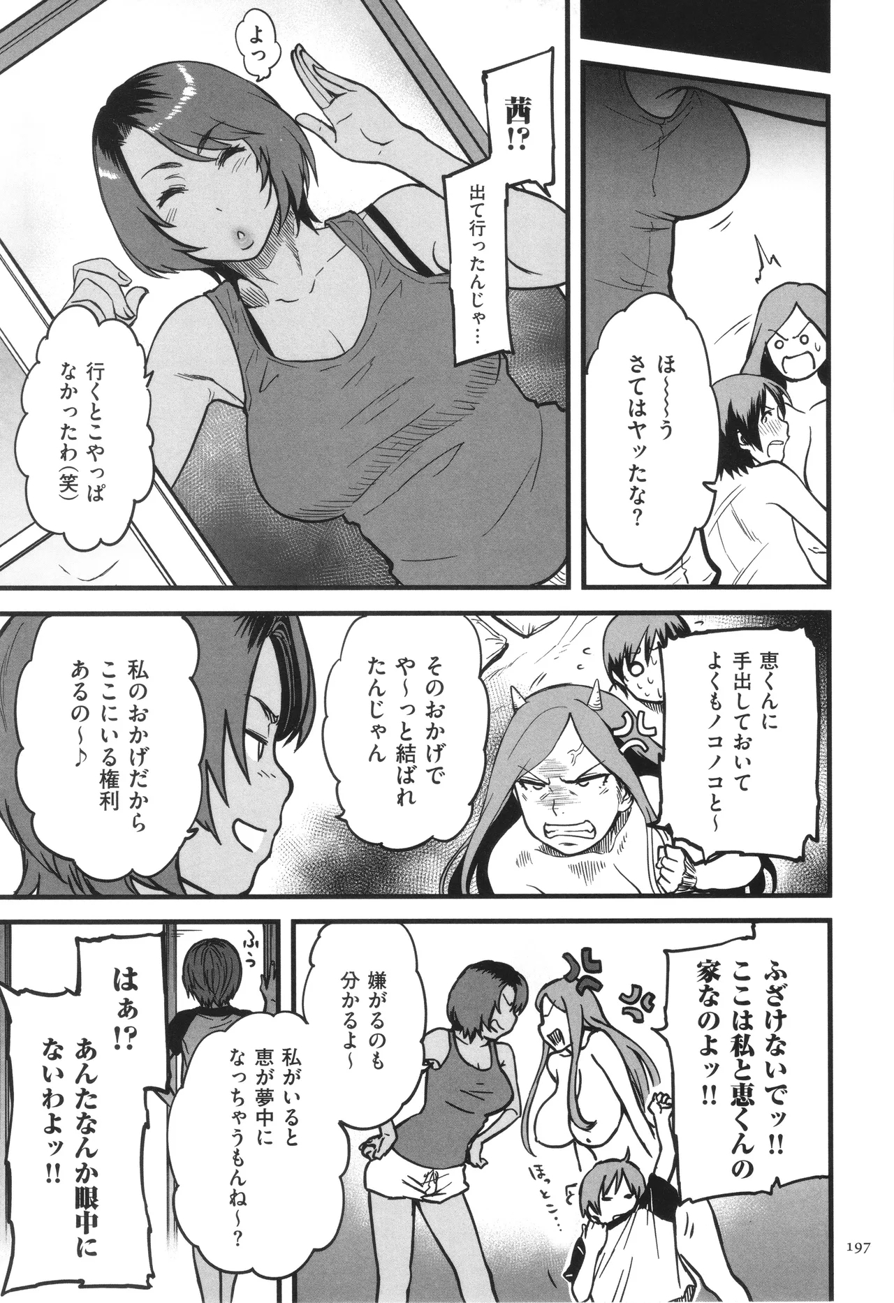 AV Joyuu no Kaa-san to Hikikomori no Boku ga Sex Suru You ni Natta Wake - Page 198