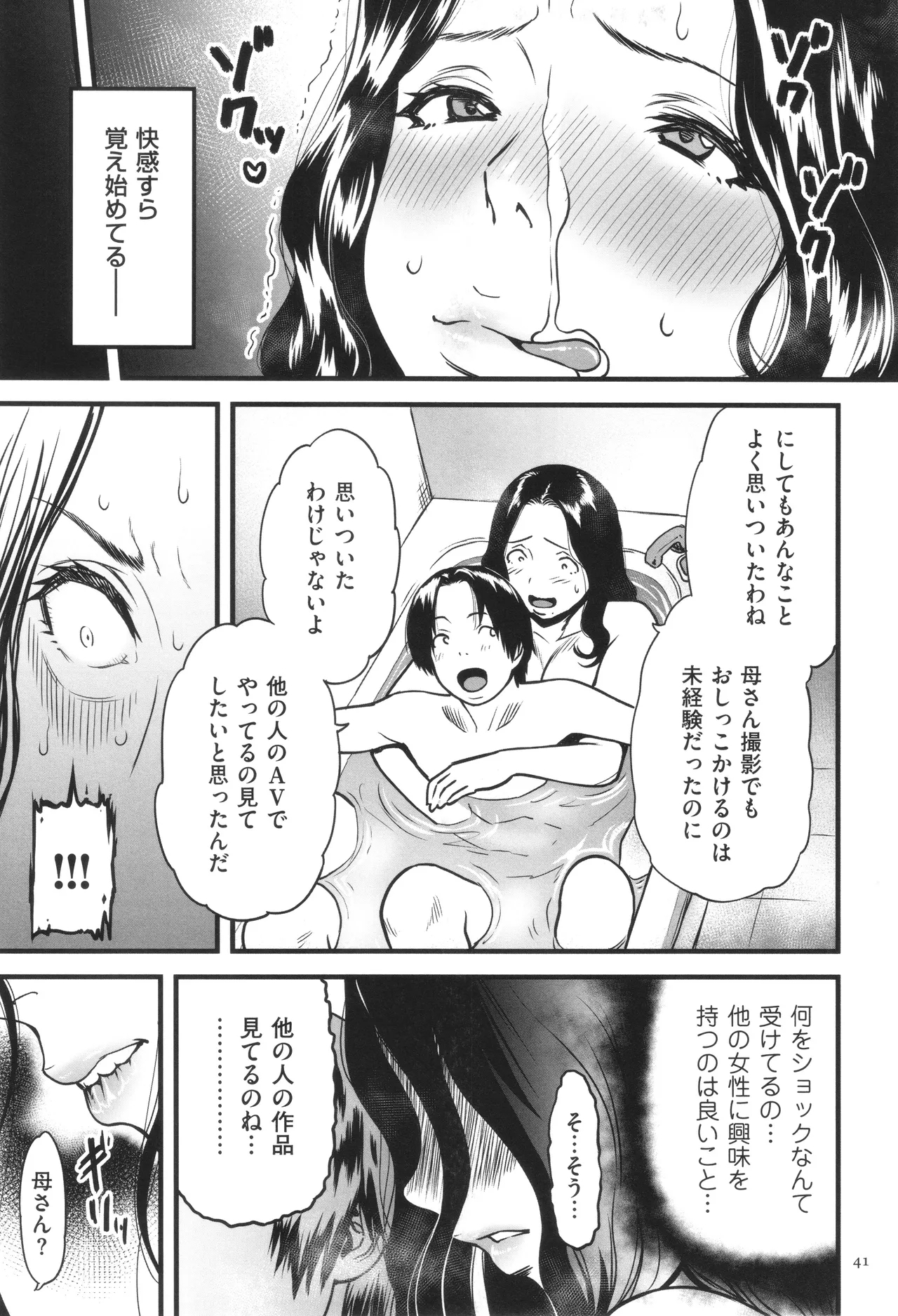 AV Joyuu no Kaa-san to Hikikomori no Boku ga Sex Suru You ni Natta Wake - Page 42