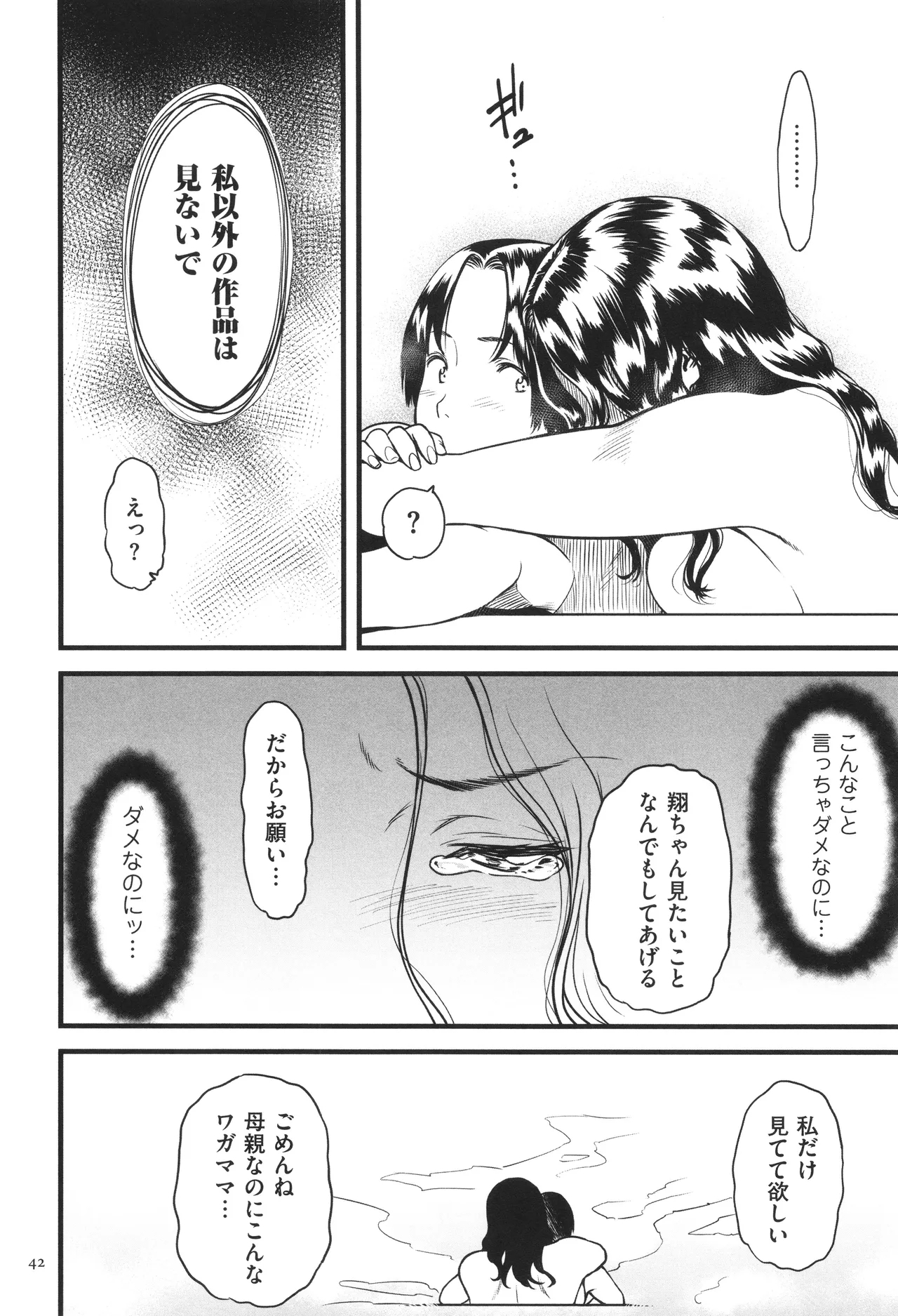 AV Joyuu no Kaa-san to Hikikomori no Boku ga Sex Suru You ni Natta Wake - Page 43