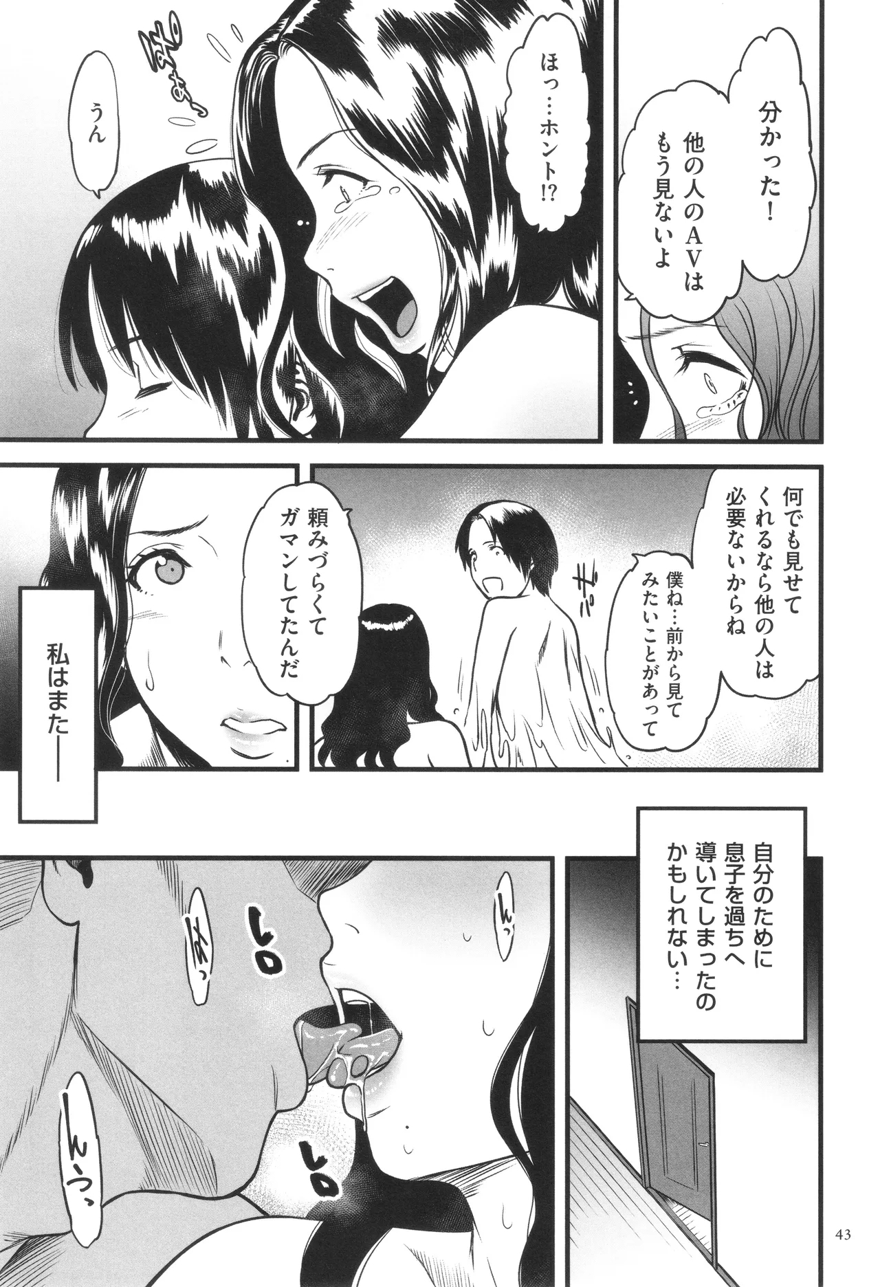 AV Joyuu no Kaa-san to Hikikomori no Boku ga Sex Suru You ni Natta Wake - Page 44