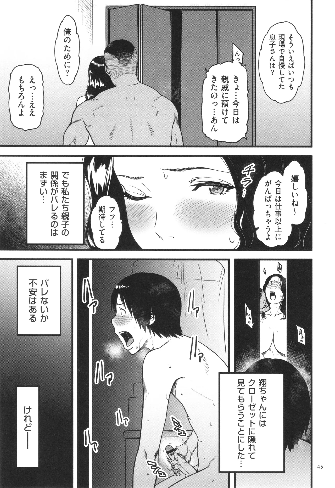 AV Joyuu no Kaa-san to Hikikomori no Boku ga Sex Suru You ni Natta Wake - Page 46