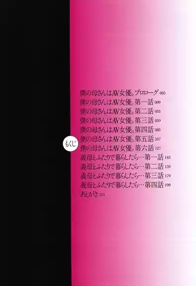 AV Joyuu no Kaa-san to Hikikomori no Boku ga Sex Suru You ni Natta Wake 5