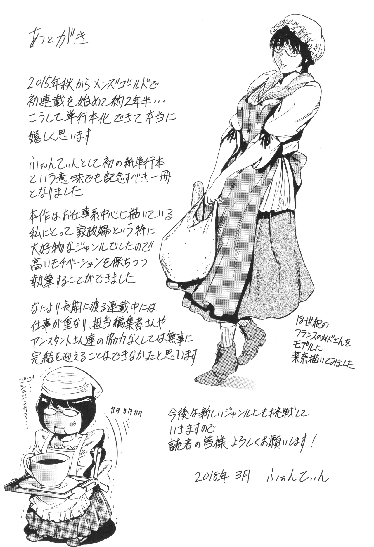 House Keeper - Page 188