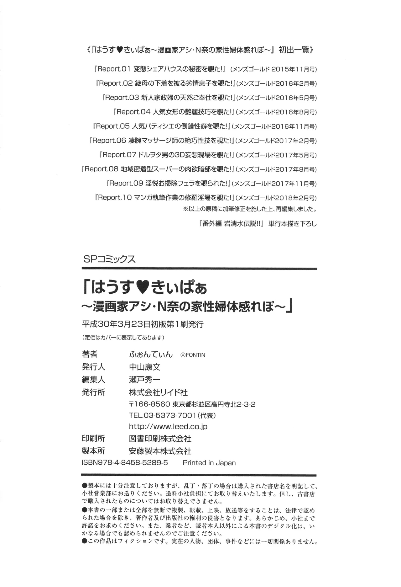 House Keeper - Page 189