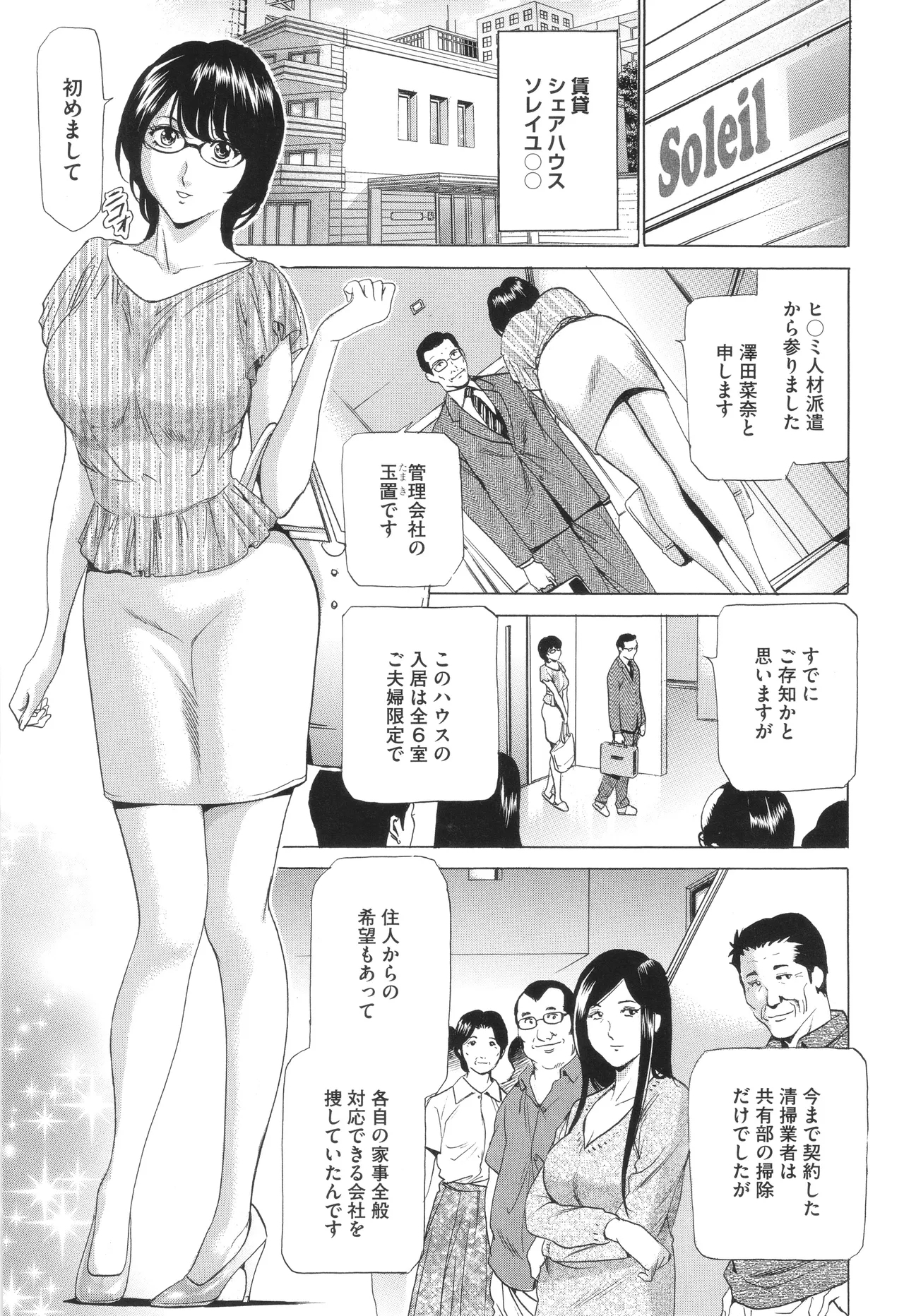 House Keeper - Page 8