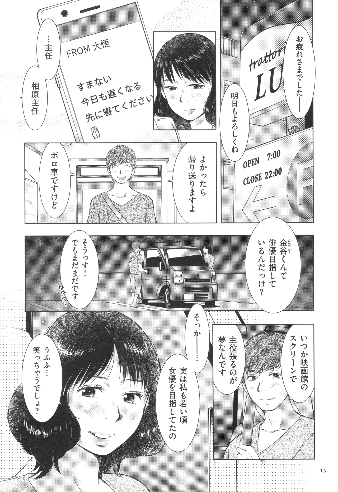 Fushidarari - Page 13