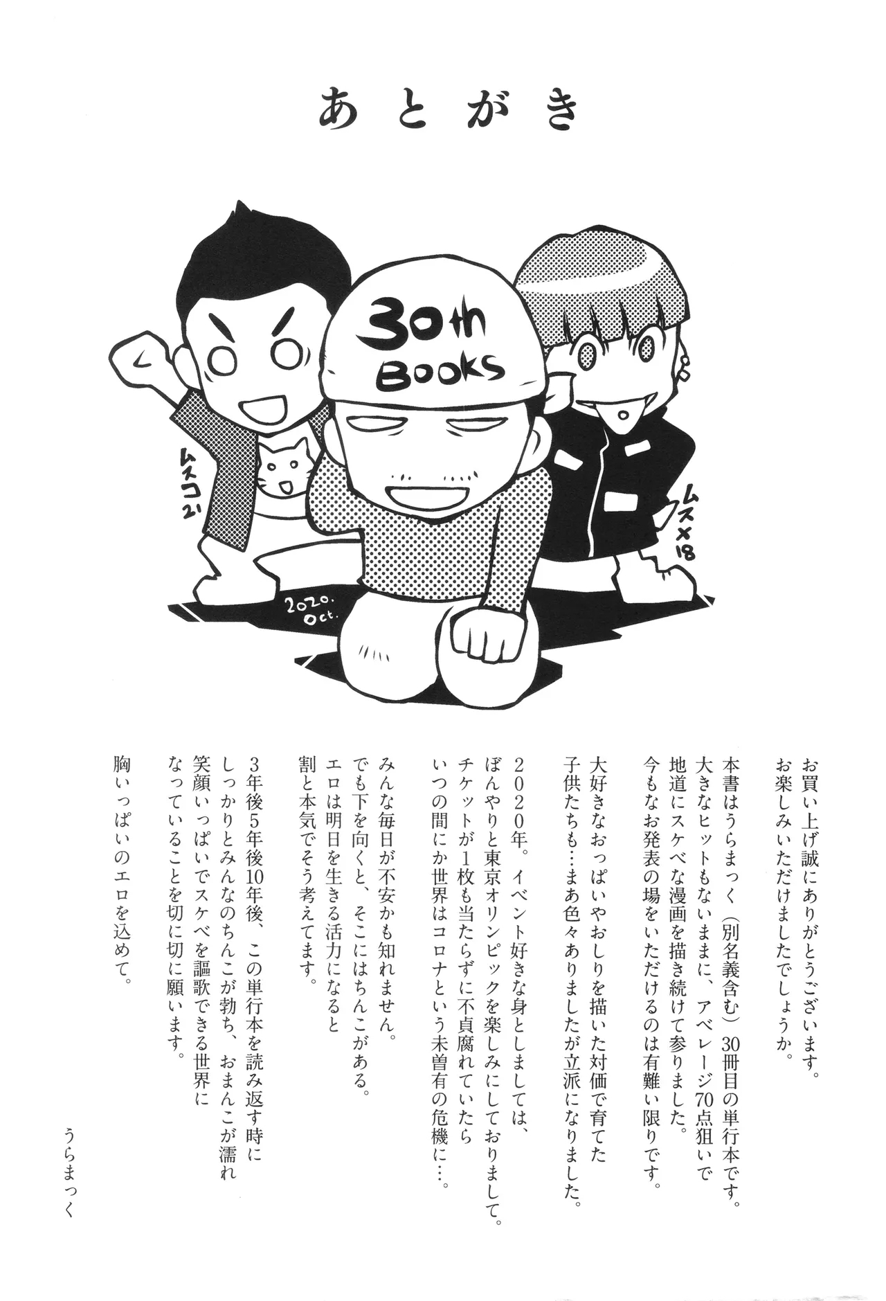 Fushidarari - Page 195